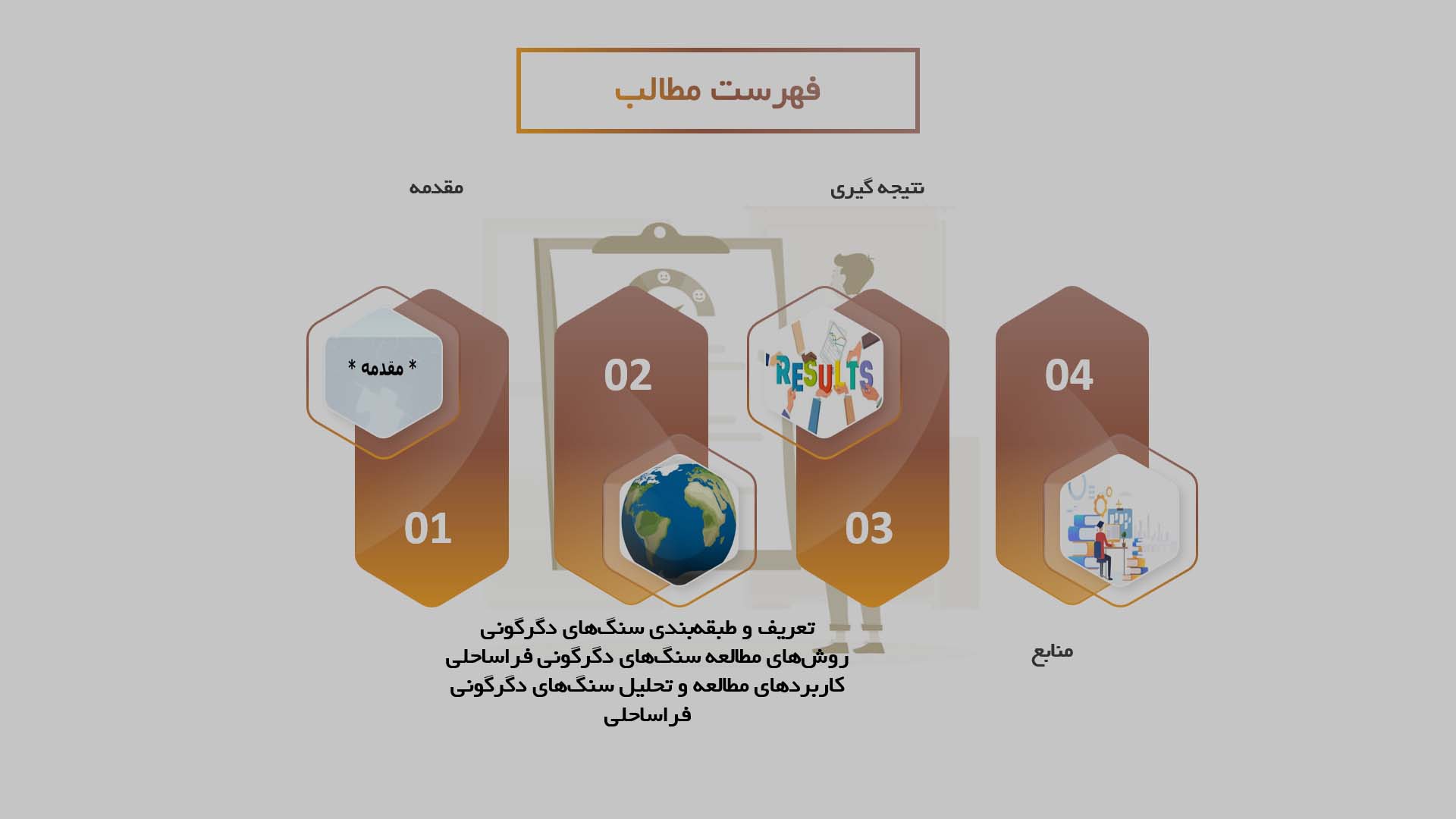 پاورپوینت مطالعه و تحلیل سنگ‌های دگرگونی فراساحلی